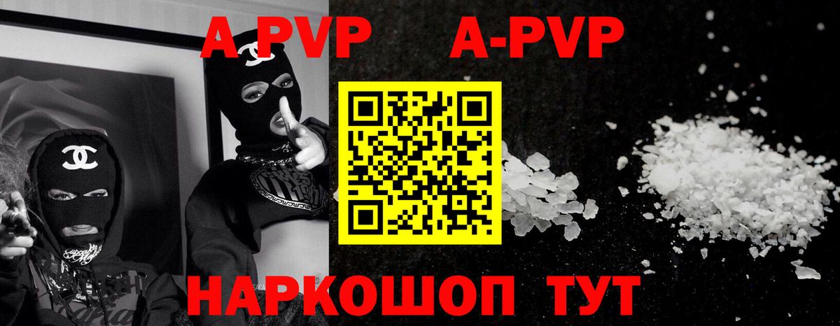 Альфа ПВП кристаллы Ялта