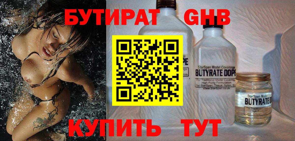 Бутират  Бутират бутандиол  Вход с VPN  Ялта 