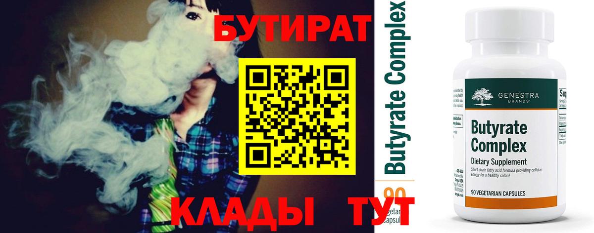 Бутират 99% Ялта