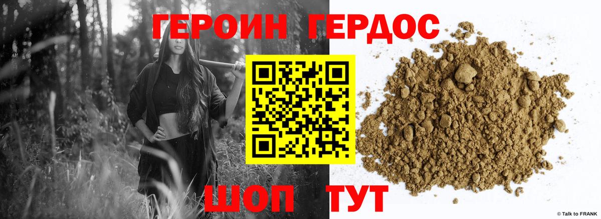 Героин  Героин хмурый  Вход с VPN  Ялта 