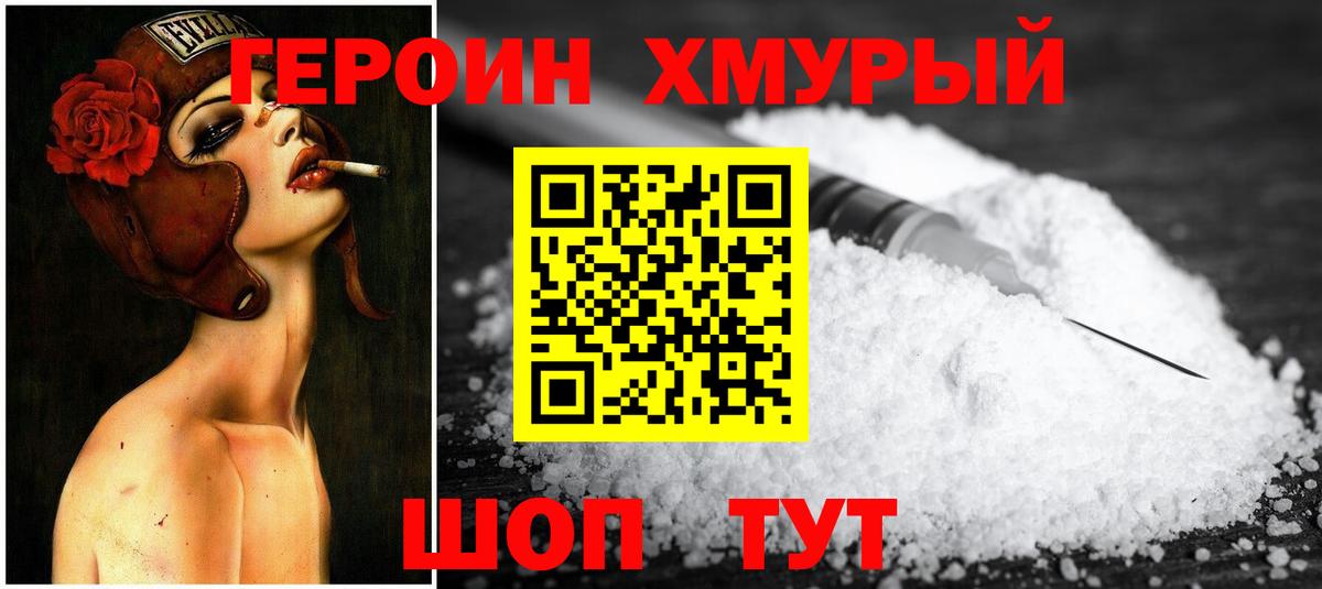 Героин герыч Ялта