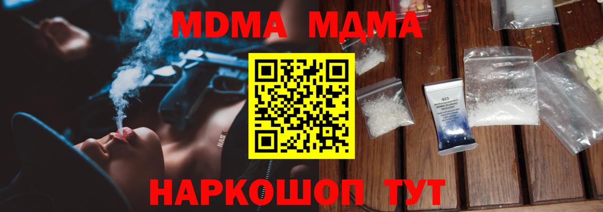 MDMA кристаллы Ялта