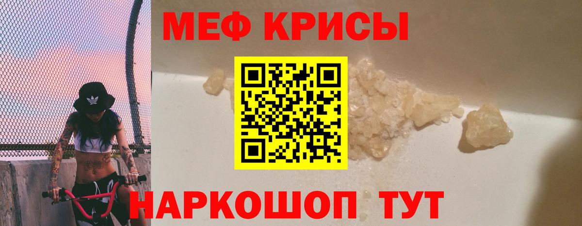 МЕФ 4 MMC  Мефедрон  Меф мяу мяу  Ялта  МЯУ-МЯУ  Вход с VPN 