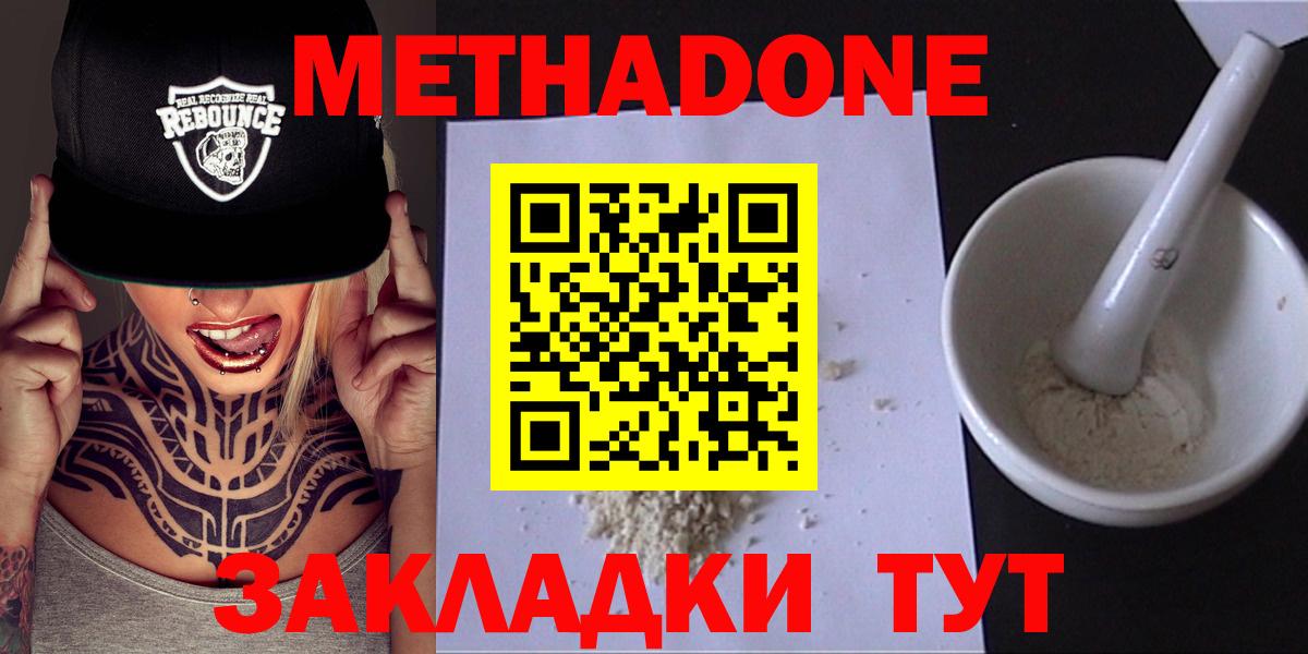 МЕТАДОН methadone Ялта