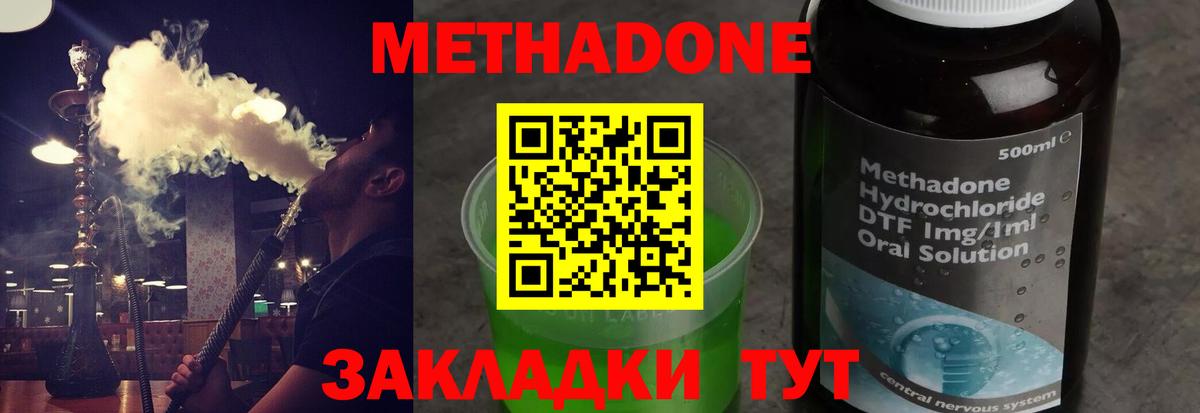 МЕТАДОН кристалл  Вход с VPN  МЕТАДОН methadone  блэк спрут вход  Ялта 