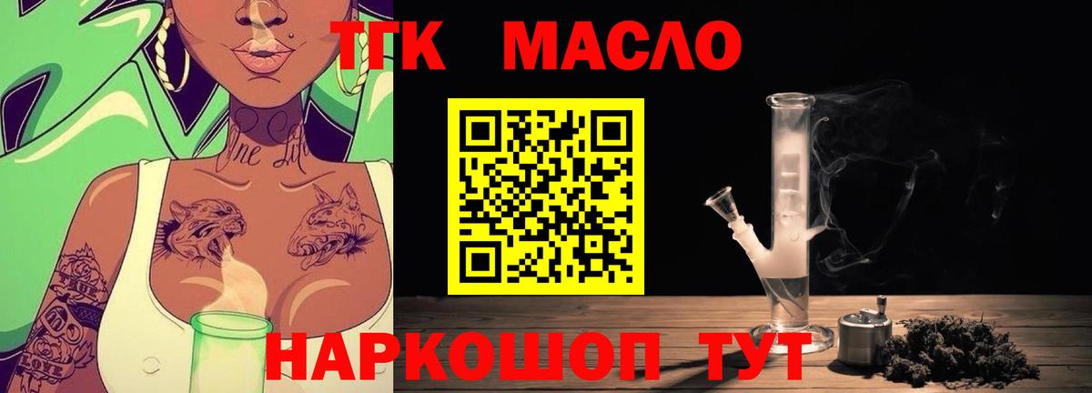 ТГК гашишное масло Ялта